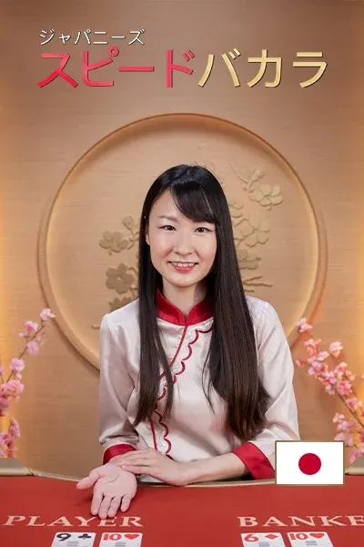 Spiel Japanese Speed Baccarat · Need4Win Casino